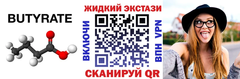 Купить  Баксан  Бутират 1.4BDO 
